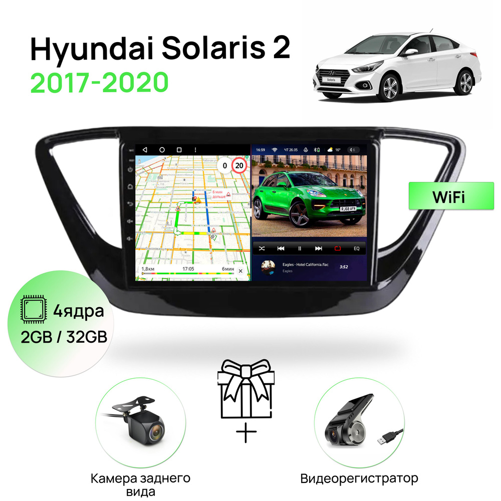 Магнитола для Hyundai Solaris 2 (2017-2020), черная рамка(глянец), 2/32Гб  ANDROID 10, 4 ядерный процессор, IPS экран 9 дюймов, Wifi, андроид штатная  автомагнитола, головное устройство Хендай СолярисШтатное место - купить в  интернет-магазине OZON