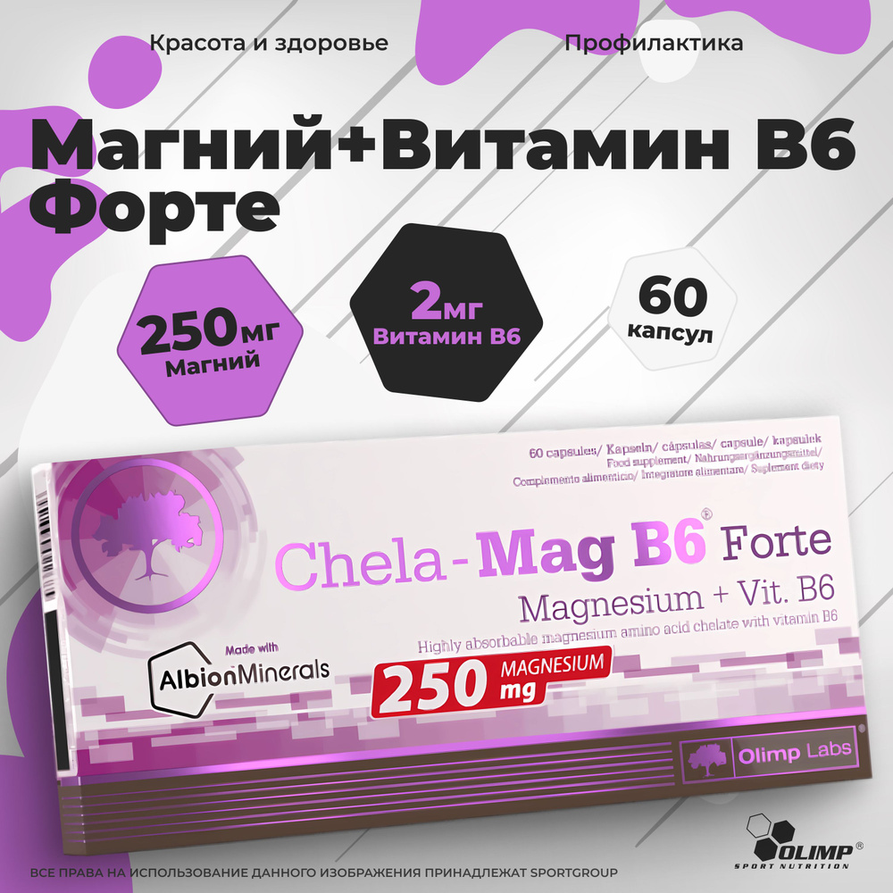 Olimp Хела-Маг (Магний + Витамин В6) Форте Chela-Mag B6 Forte (Magnesium,  Vitamin B6), 60 капсул - купить с доставкой по выгодным ценам в  интернет-магазине OZON (732336829)