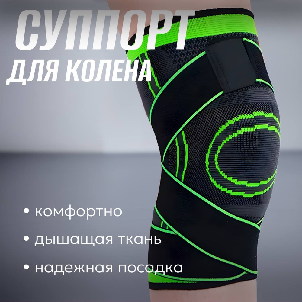 Суппорт колена Pro Skin с манжетами для фиксации - купить с доставкой ...