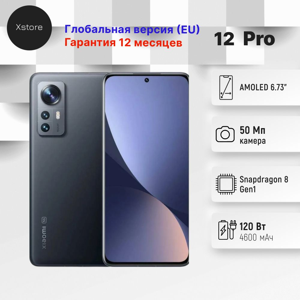 Смартфон Xiaomi 12 Pro 256 ГБ - купить по выгодной цене в интернет ...