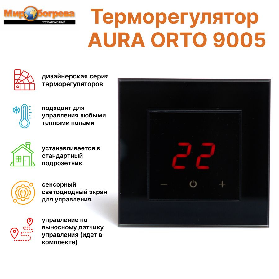 Сенсорный Терморегулятор Aura Orto 9005 Black Classic черный #1