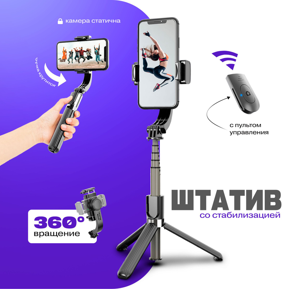 Стабилизатор для смартфона Lemon Tree Gimbal Stabilizer L0886 см купить по  низкой цене с доставкой в интернет-магазине OZON (203591225)