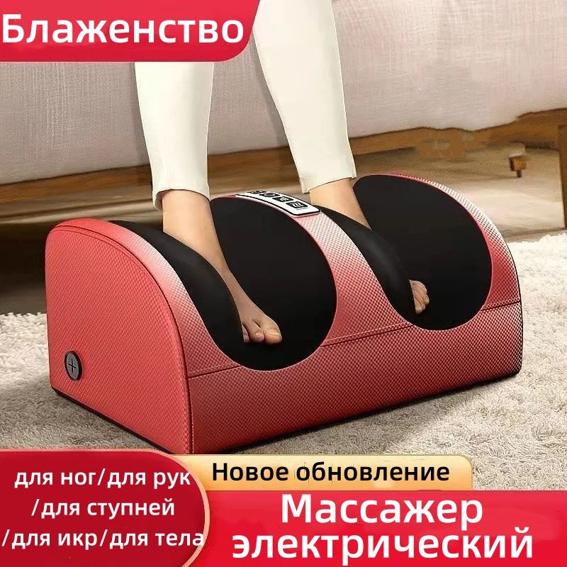Массажер электрический для ног, рук и икр, 3 программы, 3 скорости, 2 ...