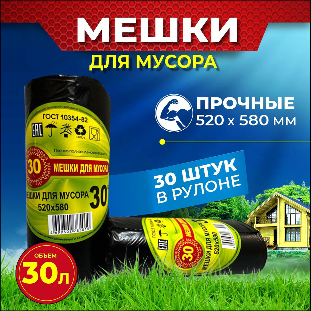 Пакеты для мусора, 30 литров, 30 штук - купить с доставкой по выгодным ...