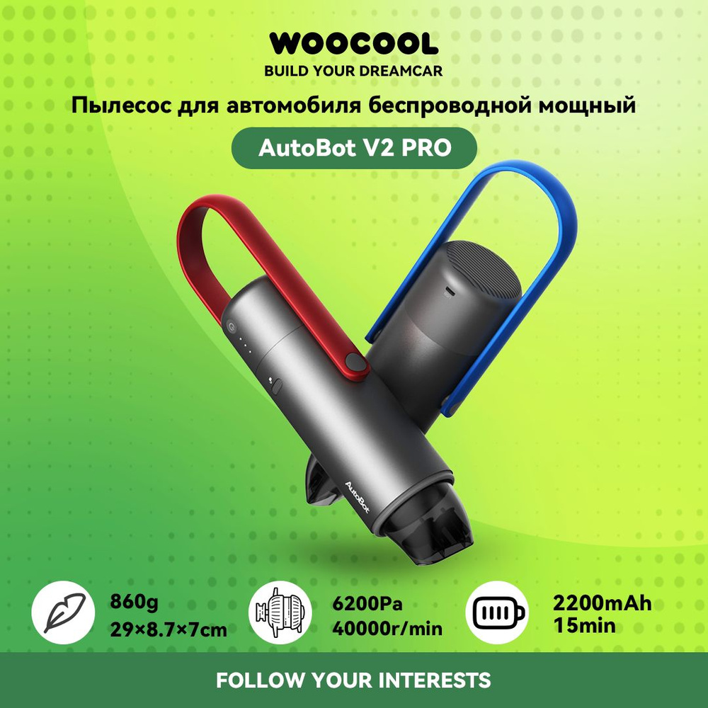 Пылесос для автомобиля беспроводной мощный AutoBot V2 PRO - купить с ...
