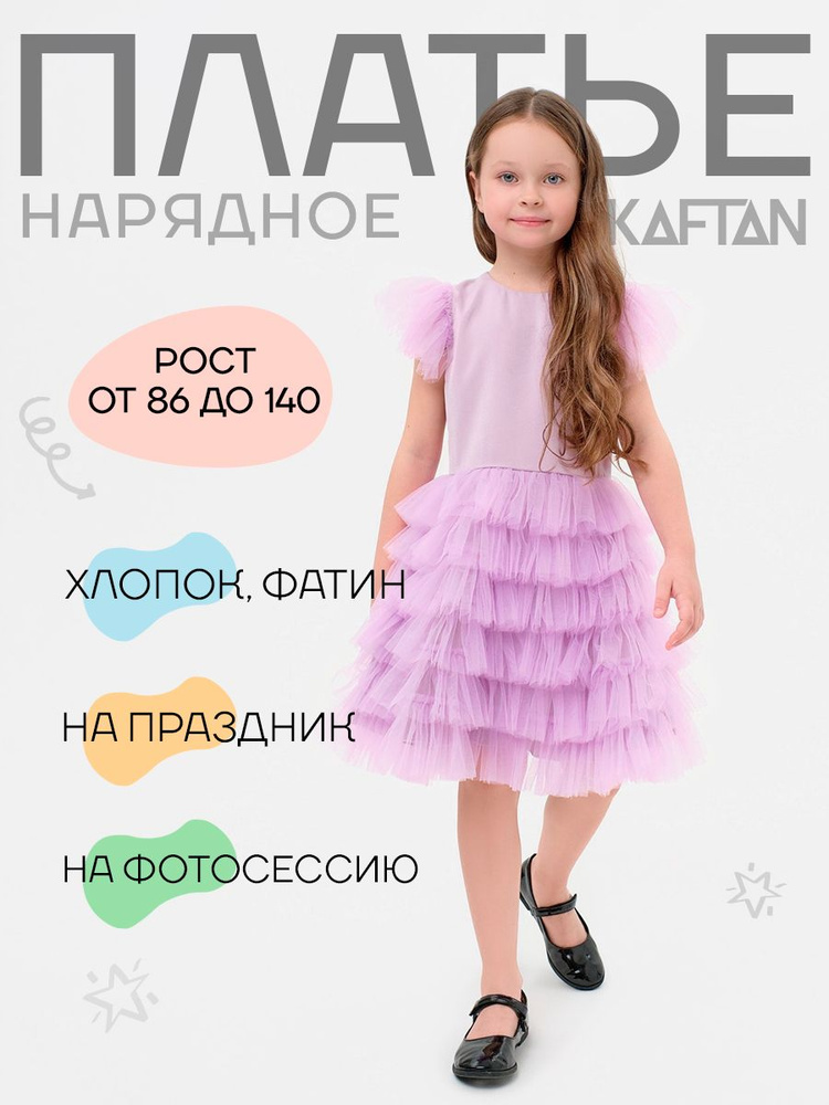 Платье KAFTAN Новый год #1