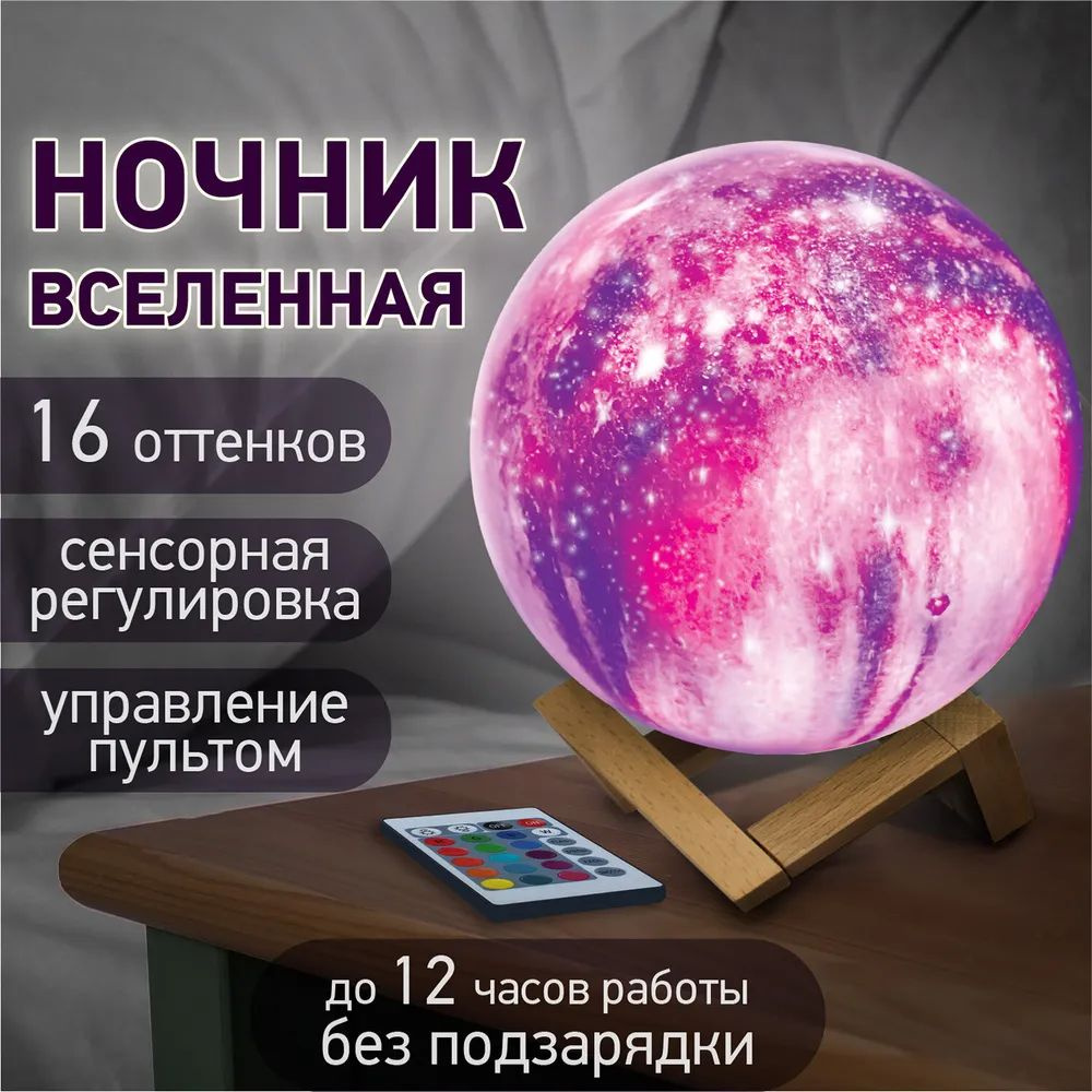 3D-светильник 3D Ночник галактика 131 - купить по доступным ценам в ...