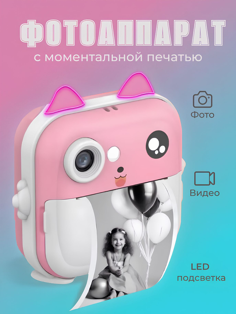 Детский фотоаппарат моментальной печати на чековой ленте для детей ...