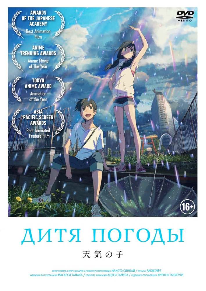 Дитя погоды #1