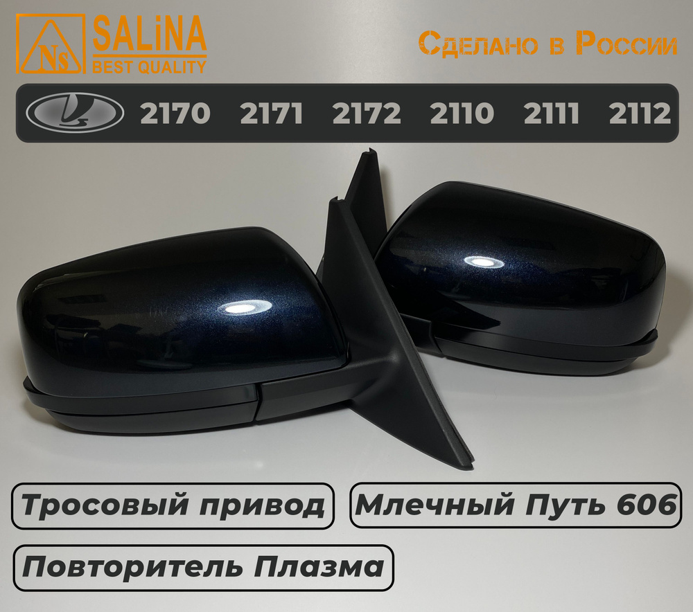 Комплект зеркал LADA Приора SE н/о на ВАЗ 2170,2171,2172,2110,2111,2112 ...