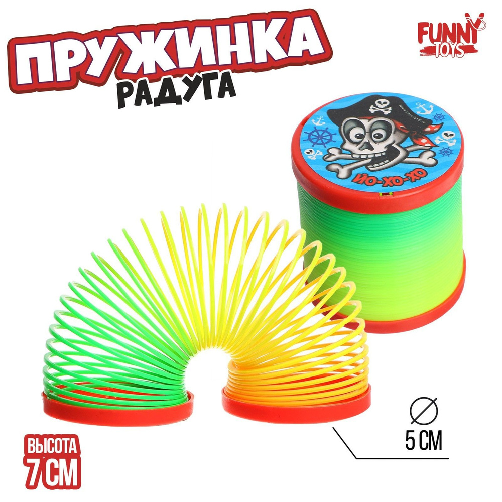 Пружинка радуга, Funny toys, 