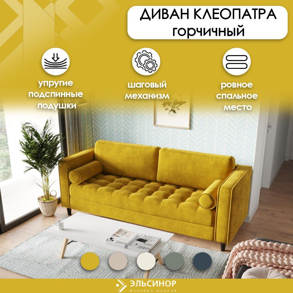 Прямой диван Диван прямой Клеопатра NEW, механизм Еврокнижка Тик-так ...