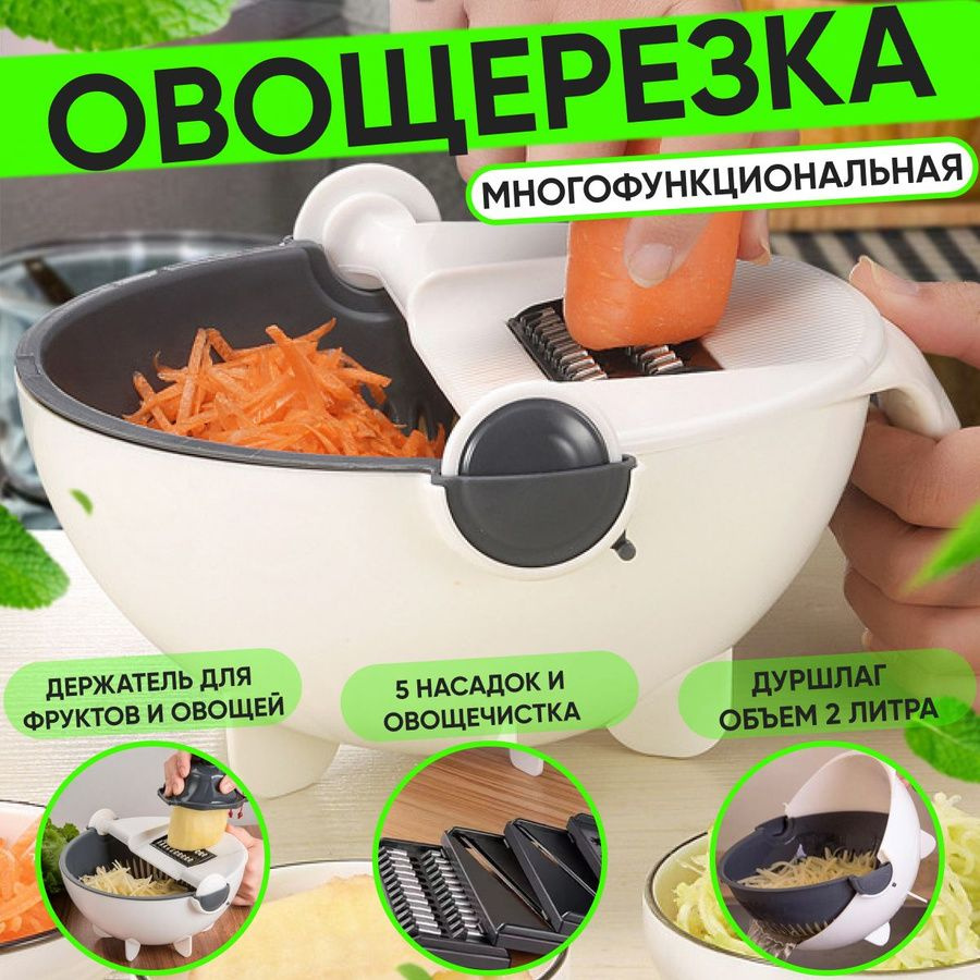 Фрукто-овощерезка Овощерезка ручная многофункциональная c насадками и ...