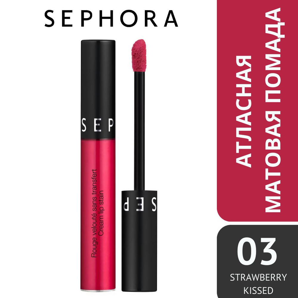 Матовая губная помада Sephora Collection Cream Lip Stain, 03 Strawberry ...