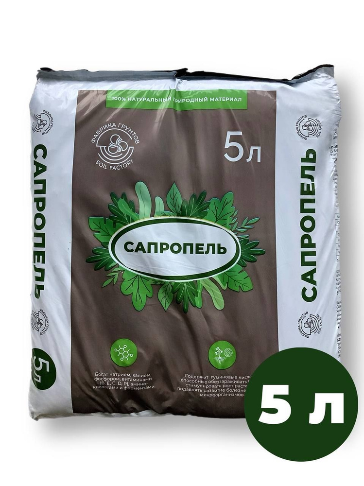 Сапропель 5л - купить с доставкой по выгодным ценам в интернет-магазине ...