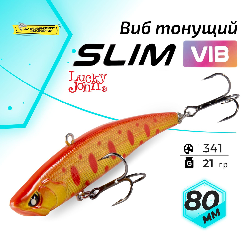 Раттлин для зимней рыбалки на судака. Lucky John PRO SERIES SLIM VIB S 80  #1