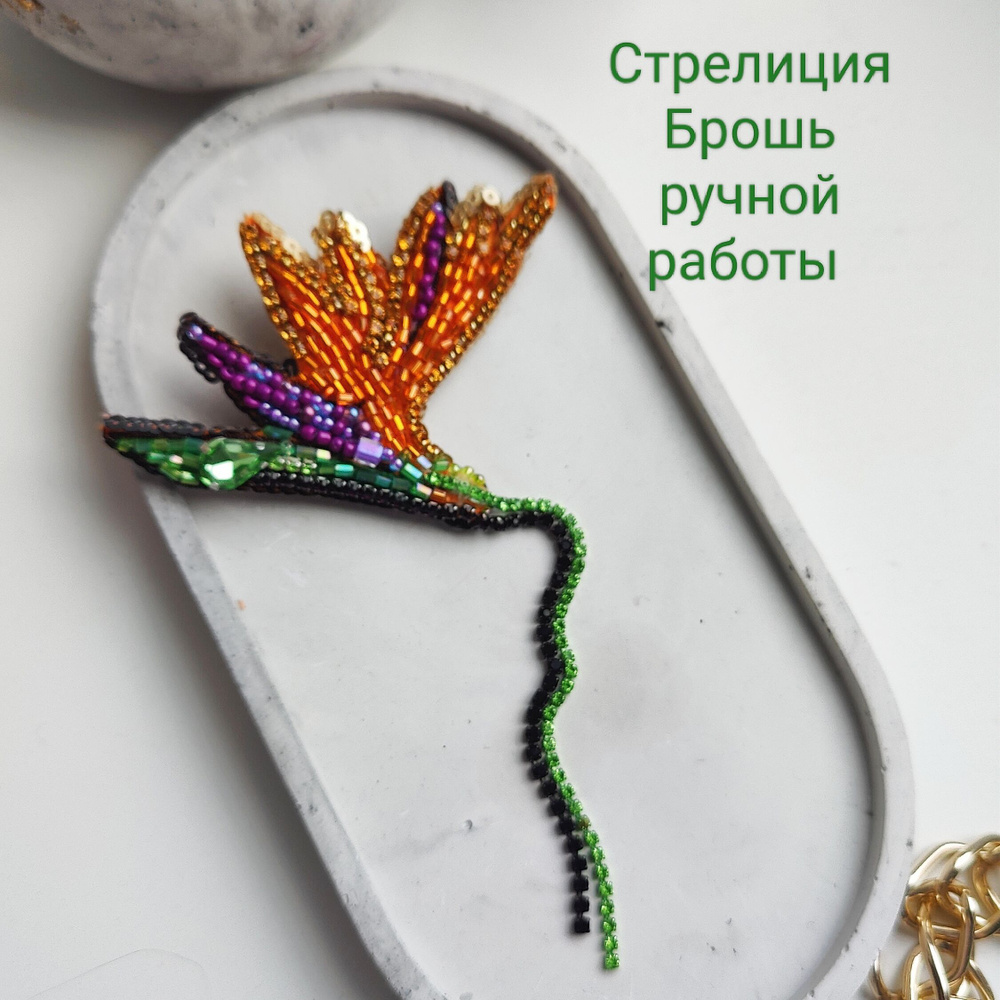Брошь #1