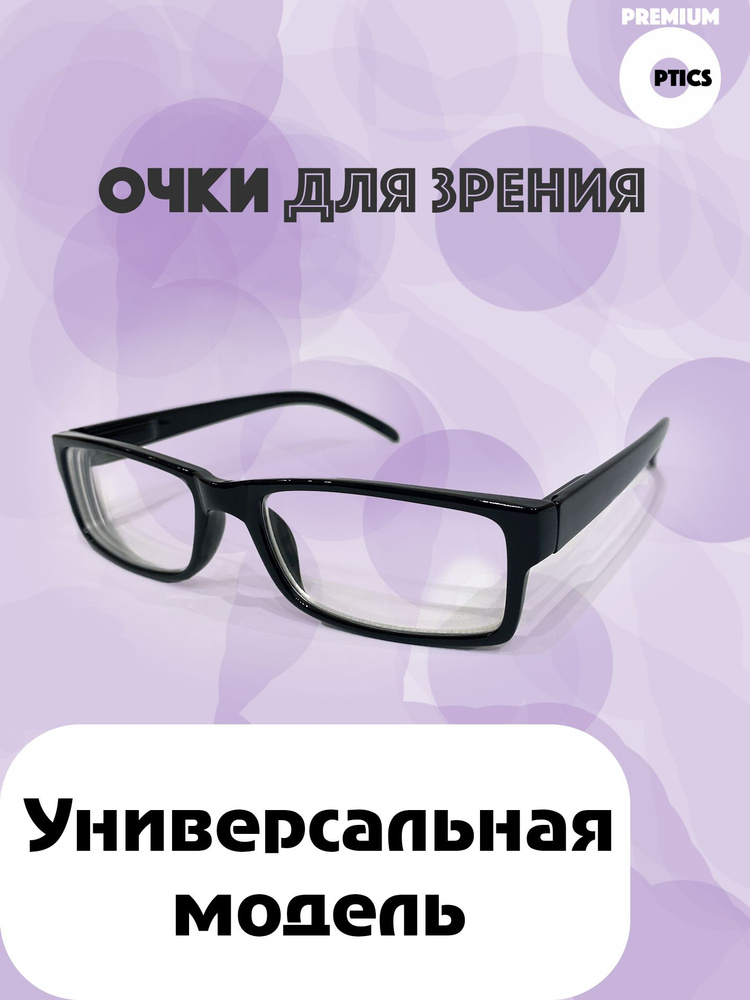 Готовые очки для зрения +1.50/очки 2024/очки для чтения/очки ...