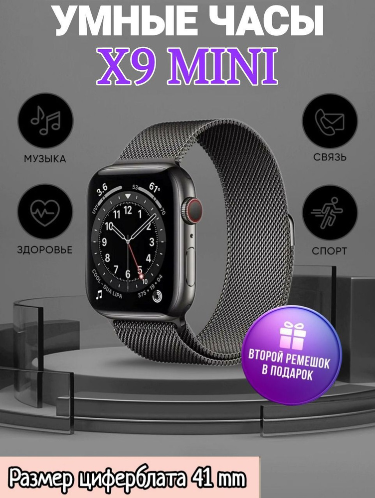 Smart Watch x9 mini 41 mm 2024