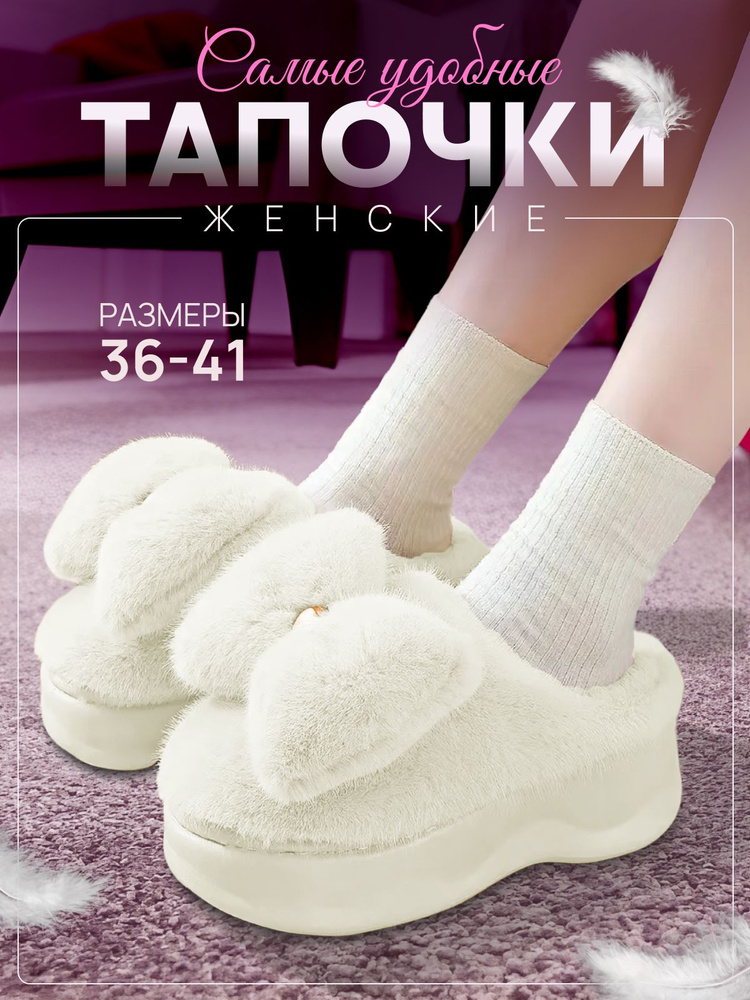 Тапочки #1