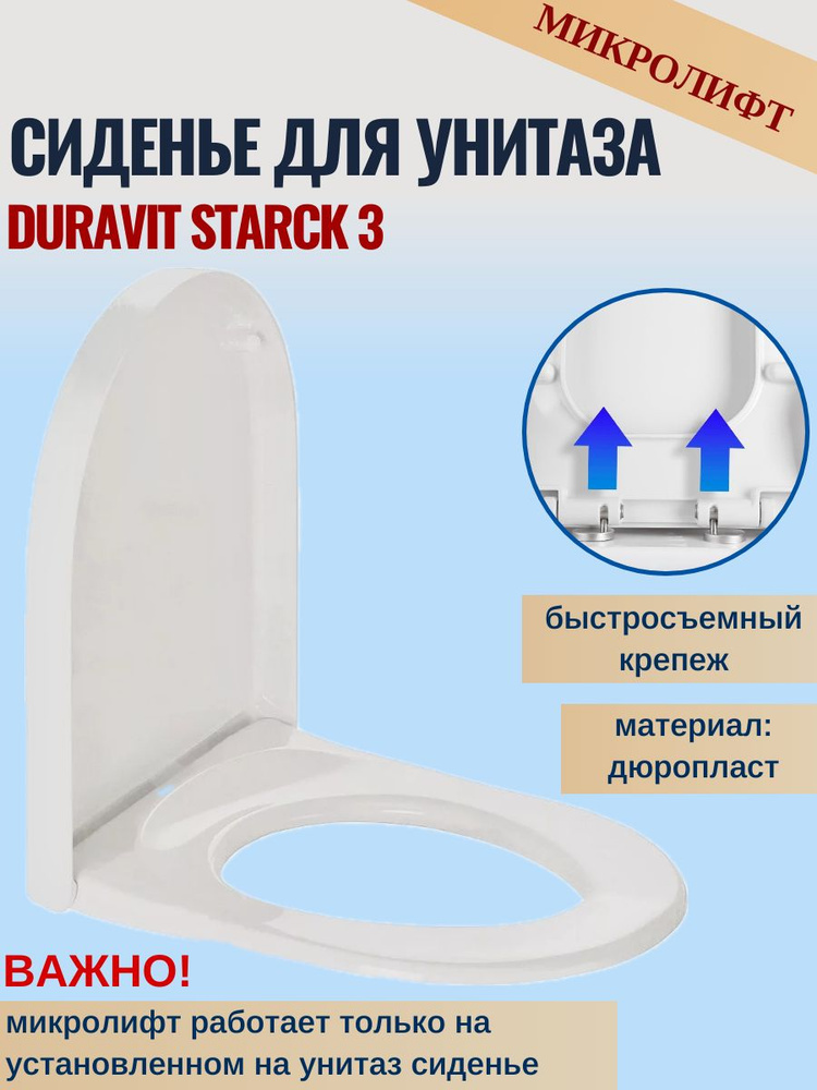 Сиденье для унитаза Duravit Starck 3 0063890000 с микролифтом (SoftClose)  #1