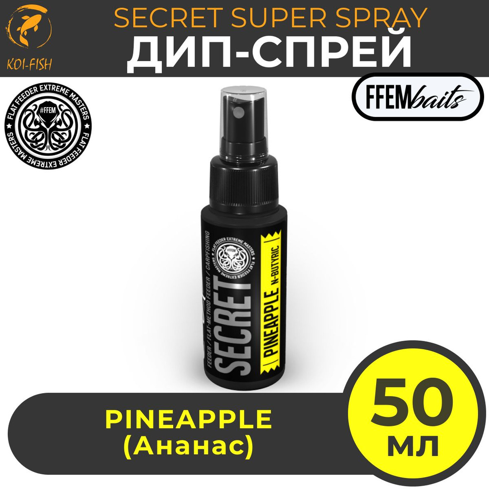 ДИП Супер Спрей FFEM Secret Super Spray Pineapple 50ml Ананас 50мл / мощный ароматизатор DIP ликвид для #1