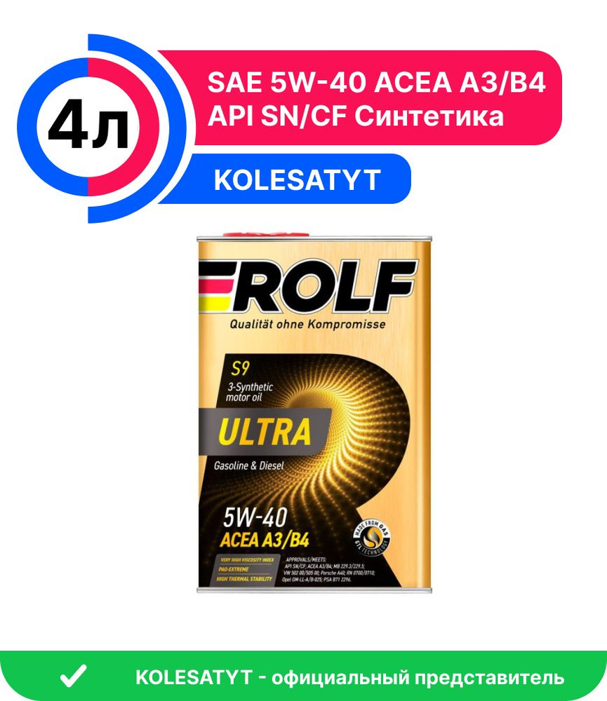 ROLF ultra 5W-40 Масло моторное, Синтетическое, 4 л