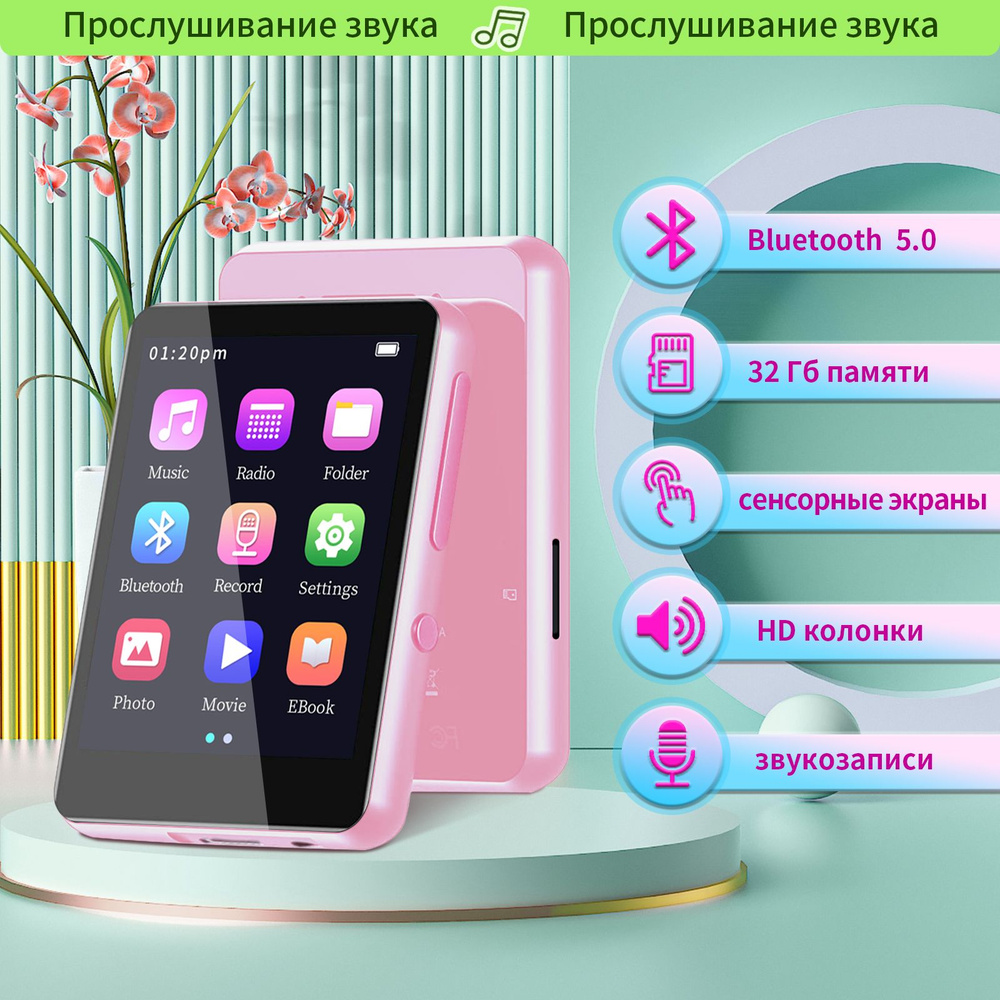 MP3-плеер MP3-C1 32 ГБ, светло-розовый