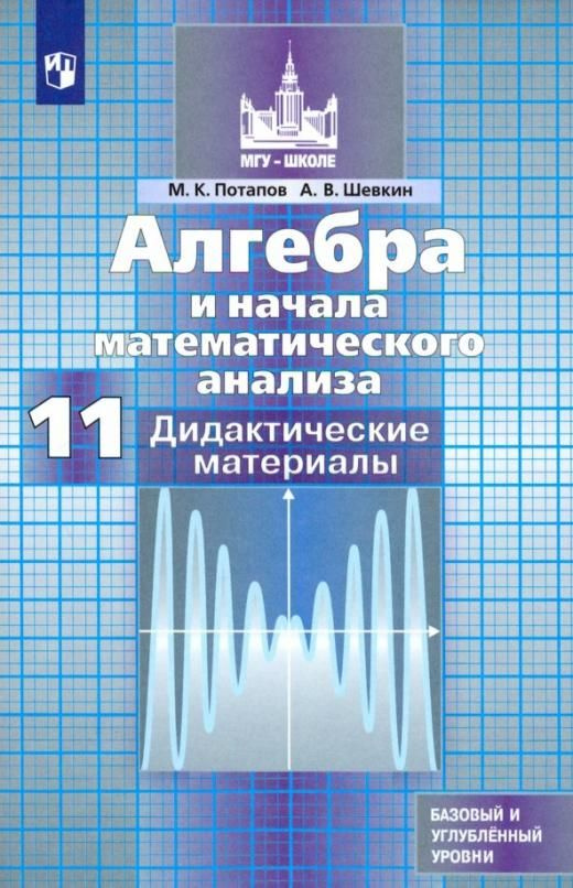 ГДЗ Дидактические материалы по Алгебре 10 класс Потапов (к учеб. Никольского)