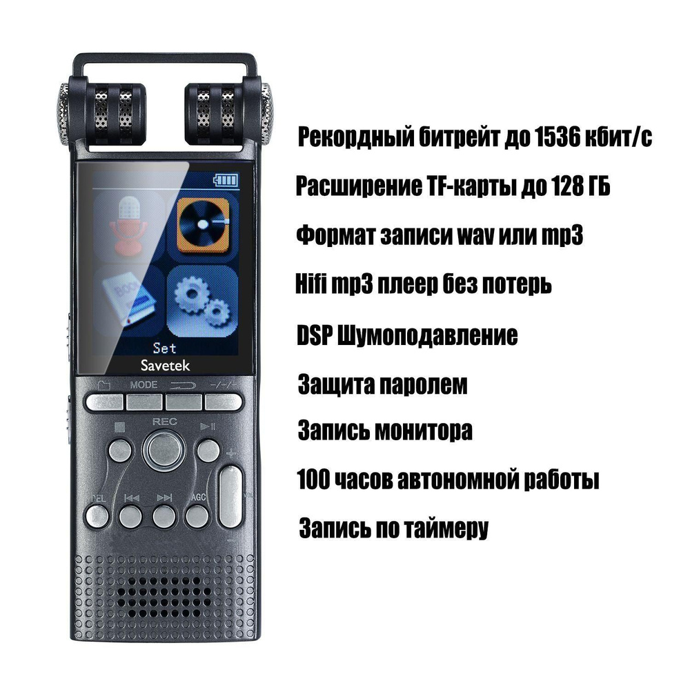 Savetek gs r06. Диктофон Savetek GS-r07. Диктофон Savetek GS-r06 инструкция. Диктофон Premier vr200. Стерео диктофон с входом для микрофона.