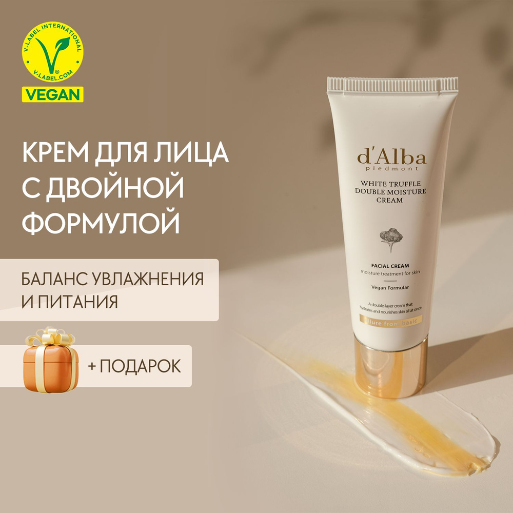 d'Alba Питательный крем для лица White Truffle Double Moisture Cream 60мл #1