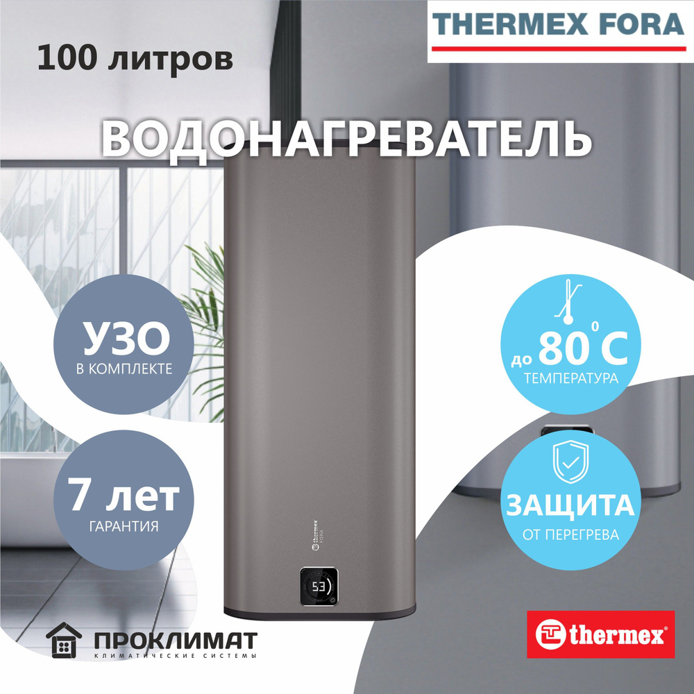 Thermex fora 100 pro wi fi