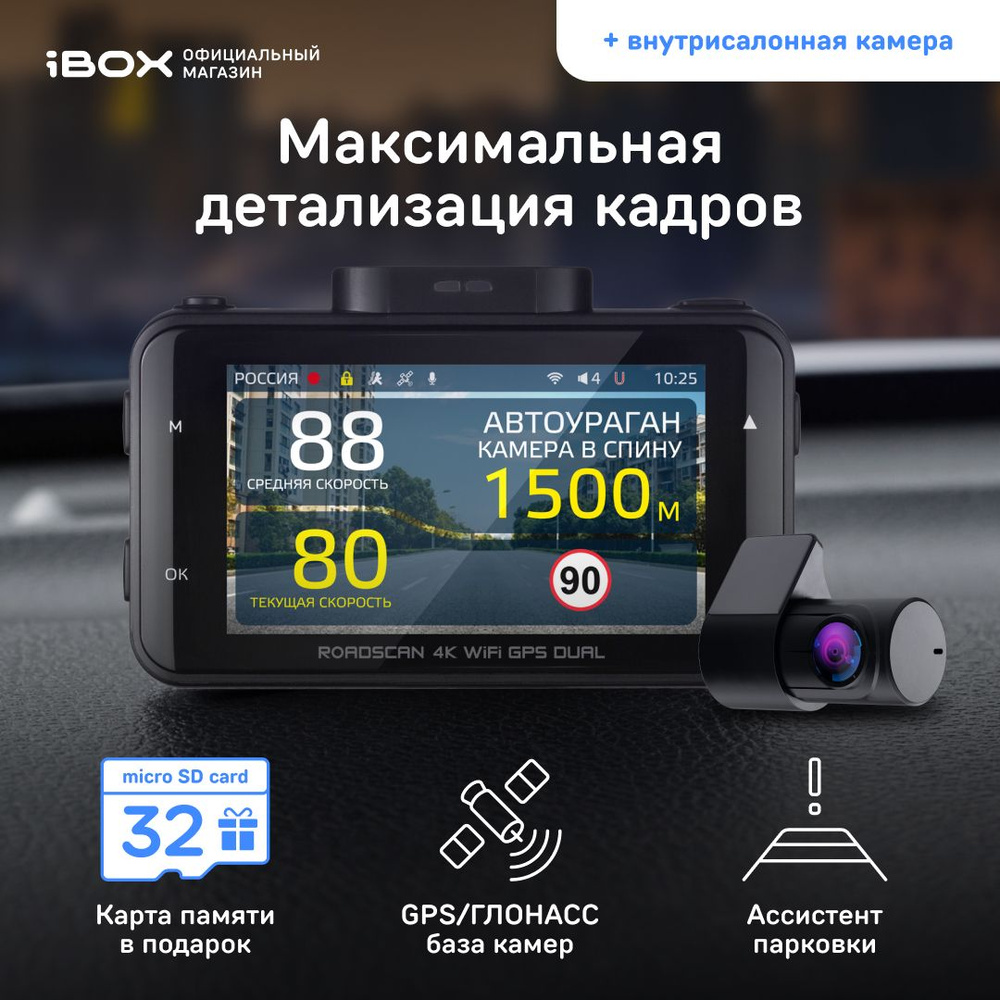 Видеорегистратор iBOX RoadScan 4K WiFi GPS Dual._ RoadScan 4K WiFi GPS Dual  - купить в интернет-магазине по низким ценам с доставкой OZON (1004237863)