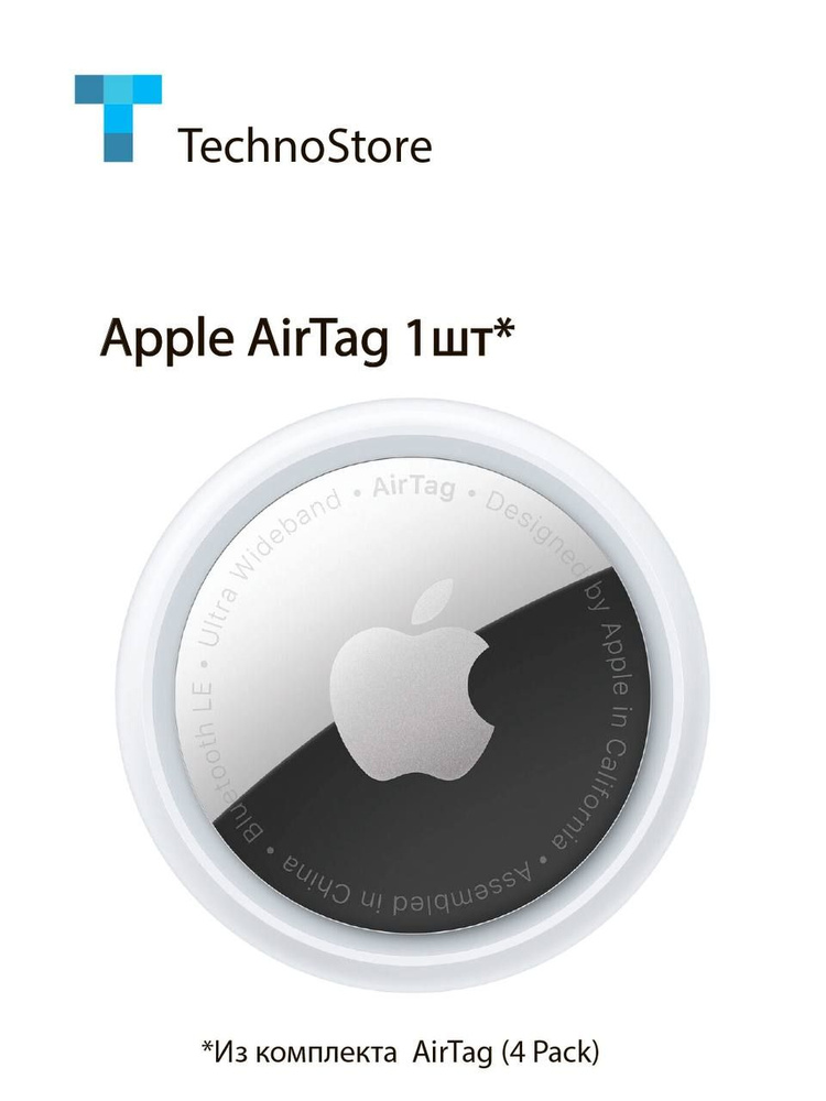 Bluetooth метка. Поисковый трекер/Bluetooth Apple AirTag (1 штука ...
