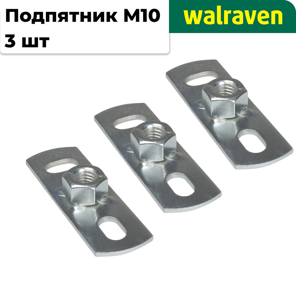 Walraven Крепление для труб 10 мм, 3 шт. - купить с доставкой по ...
