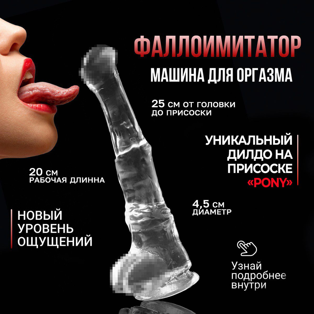 Фаллоимитатор, дилдо, член конский, на присоске, реалистичный, AMF/  Sexotica - экзотические, секс игрушки - купить с доставкой по выгодным  ценам в интернет-магазине OZON (1235103839)