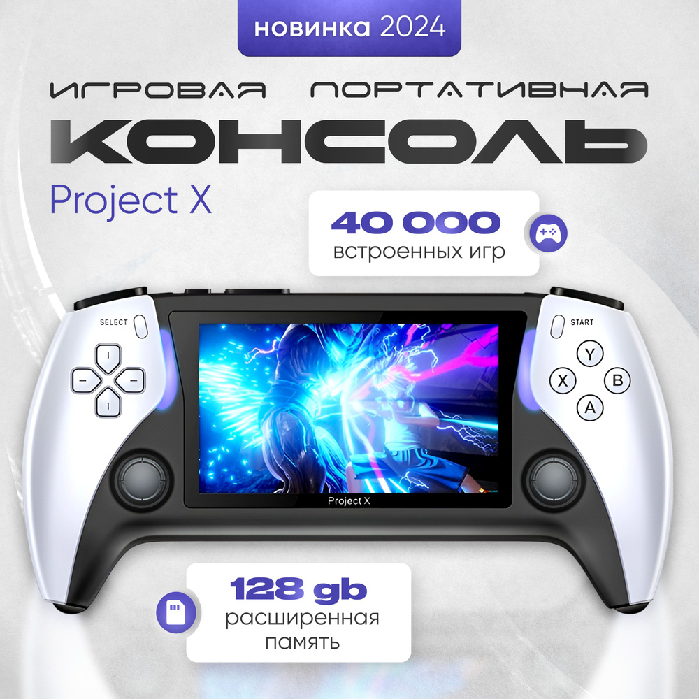 Портативная игровая консоль Project X 4,3 дюйма , встроенные 40000 игр, 128  гб детская