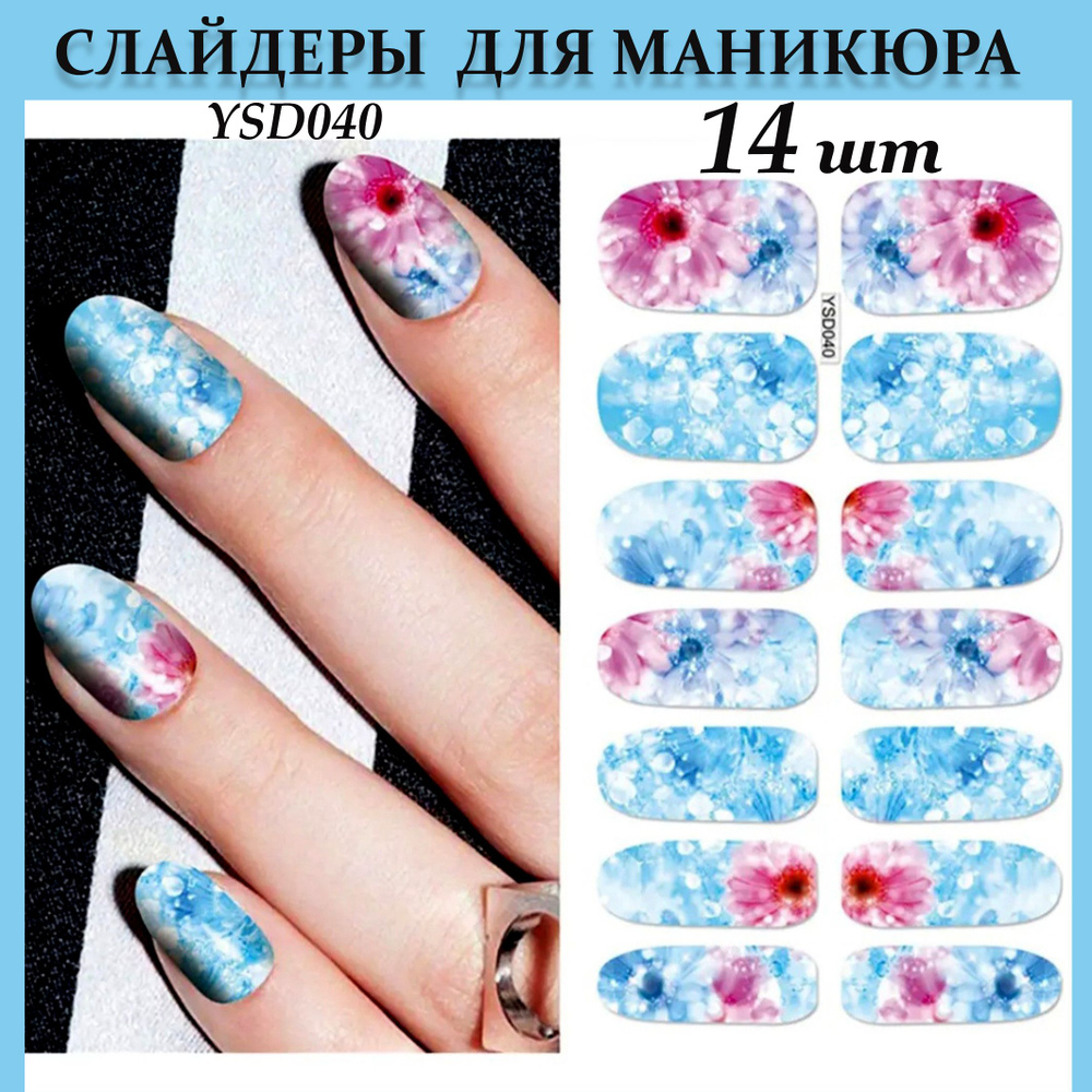 Слайдеры ВОДНЫЕ для дизайна ногтей 14 шт купить на OZON по низкой цене ...