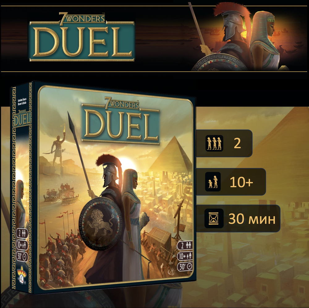 Настольная игра-стратегия 7 Wonders Duel, версия игры 7 Чудес Дуэль на  английском языке