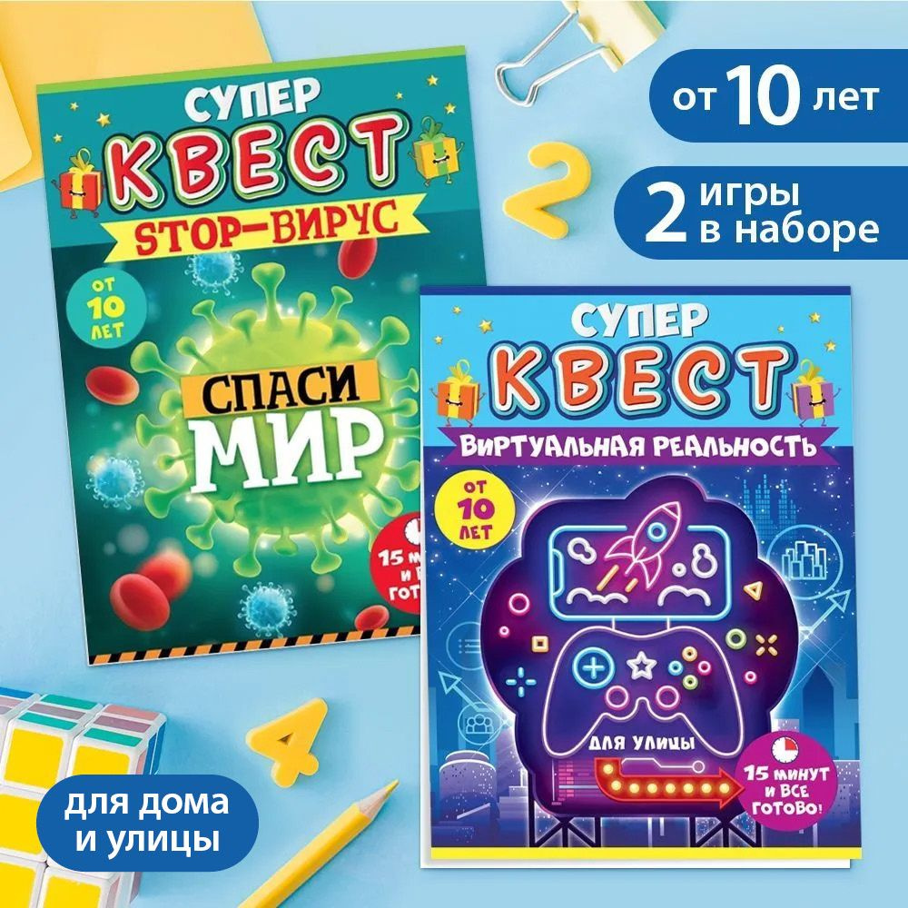 Игра квест для детей от 10 лет по поиску подарка. Набор 