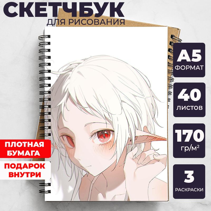 Скетчбук - блокнот Реинкарнация безработного (Mushoku Tensei) для рисования аниме, манга ежедневник с #1