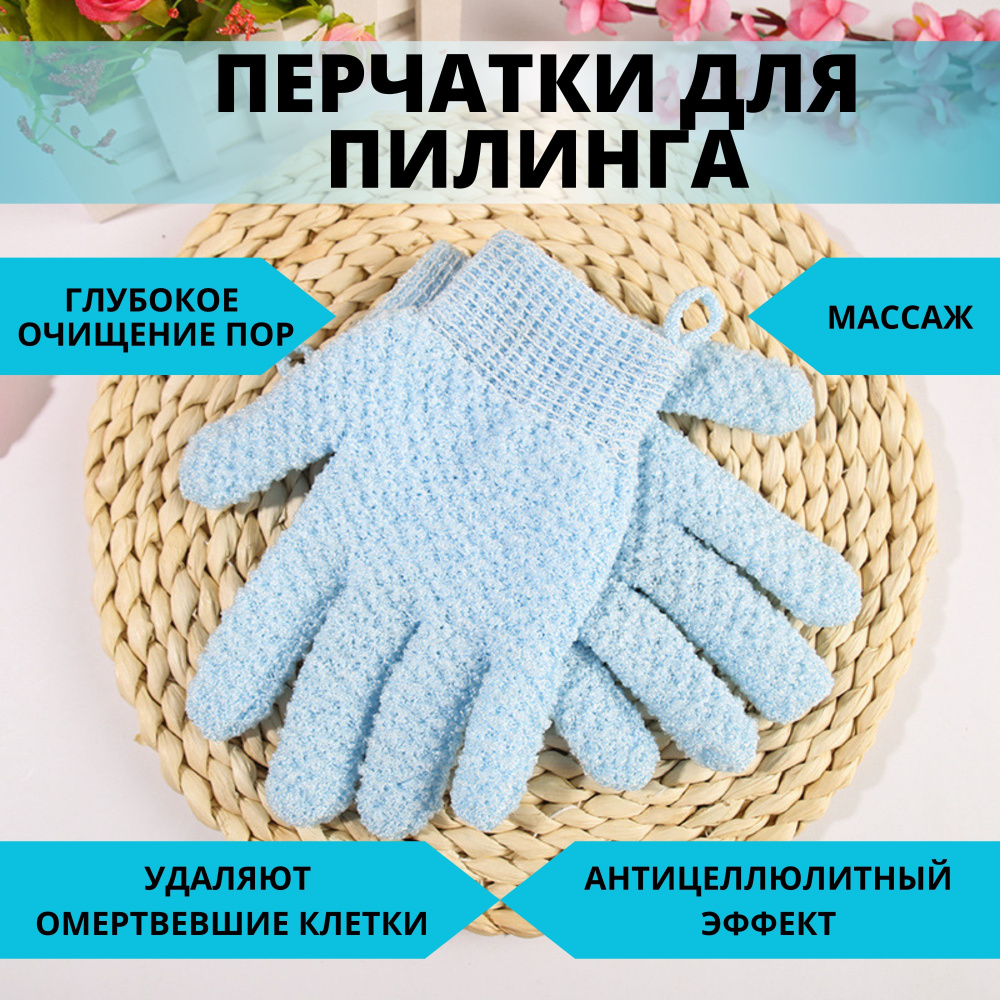 Перчатка мочалка для душа, бани, пилинга, массажная, антицеллюлитная ...