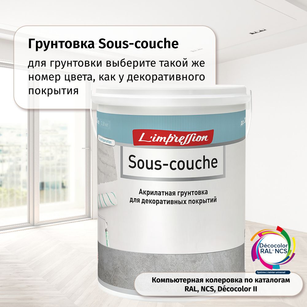 Грунтовка 81011 SOUS-COUCHE колерованная в цвет декоративного покрытия с эффектом матовой гладкой кожи/замши/бархата #1