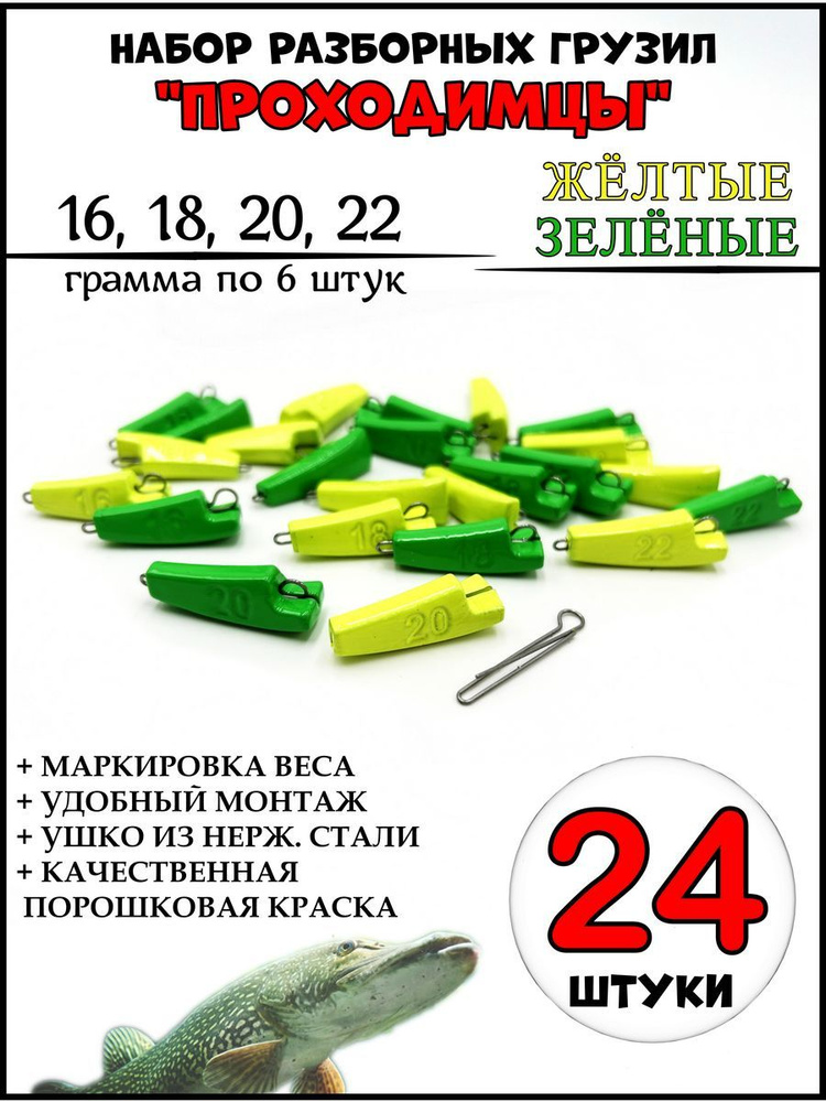 Набор грузил для рыбалки проходимец 16-22 грамма-(всего 24 штуки)  #1