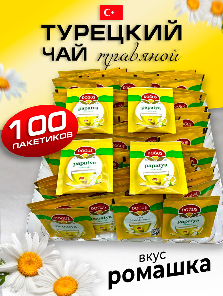 Чай со вкусом ромашки 100 пакетов #1