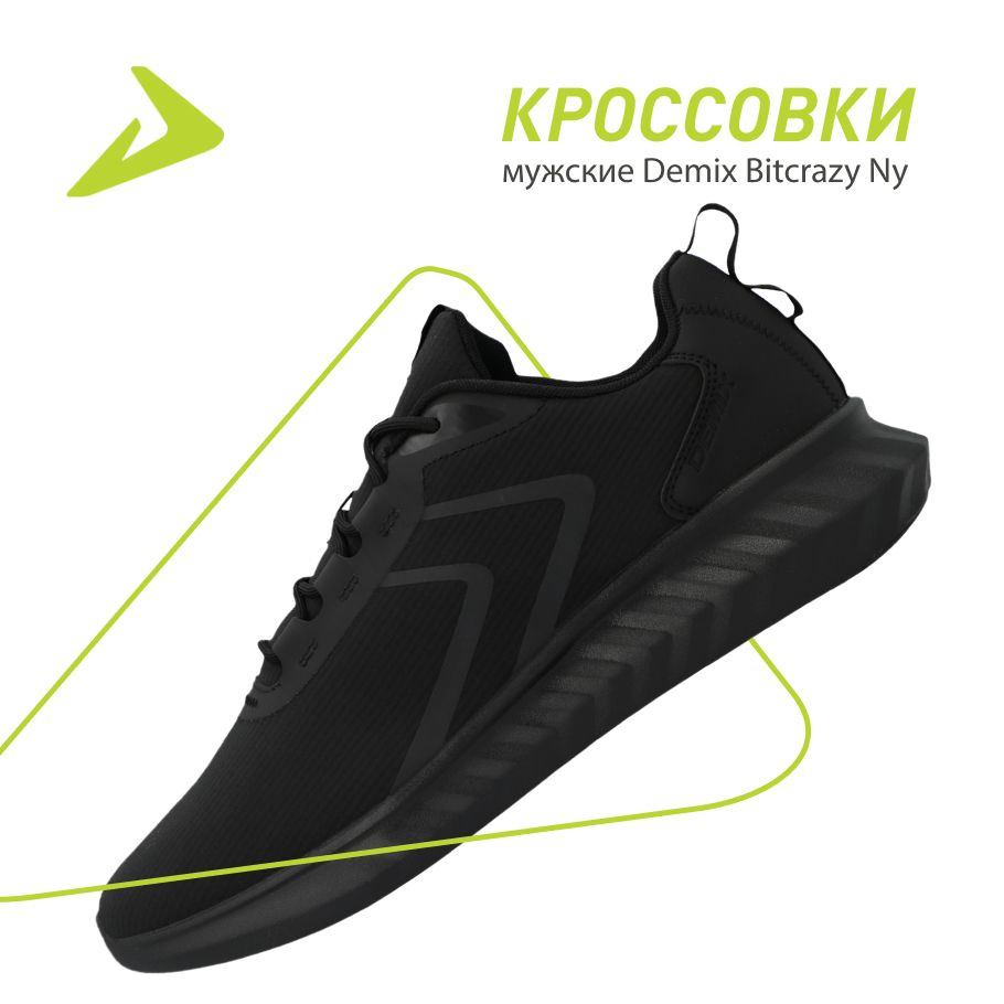 Кроссовки Demix - купить с доставкой по выгодным ценам в интернет ...