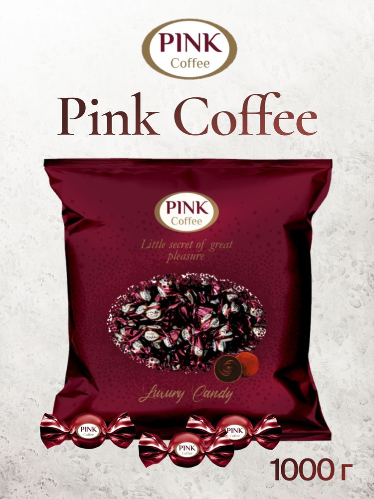 Конфеты Pink Coffee (Пинк Кофе)1 кг #1