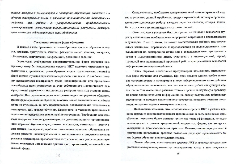 Теория и практика использование средств информационных и ...