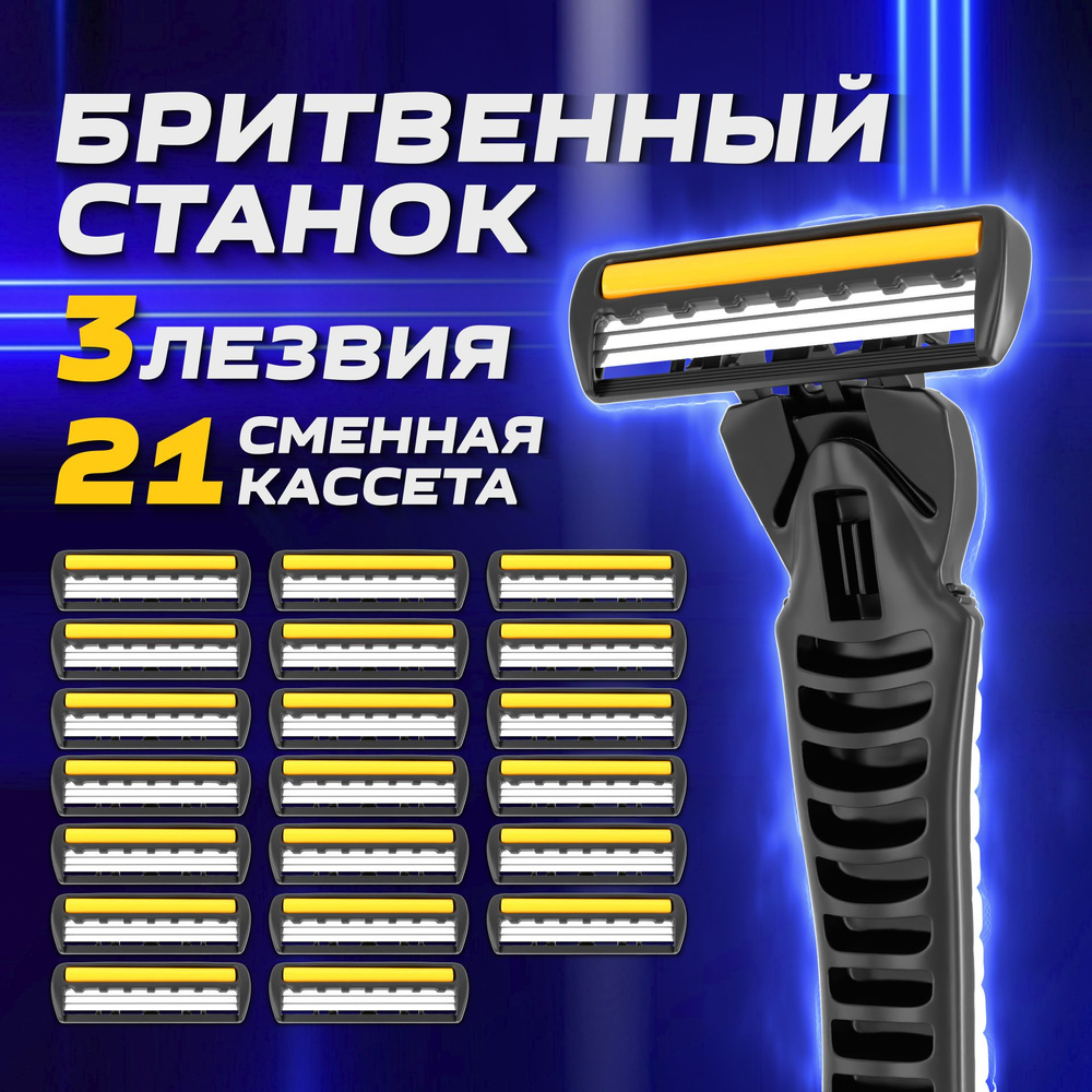 Бритва ManForm для мужчин и женщин - набор станок и 21 сменная кассета ...