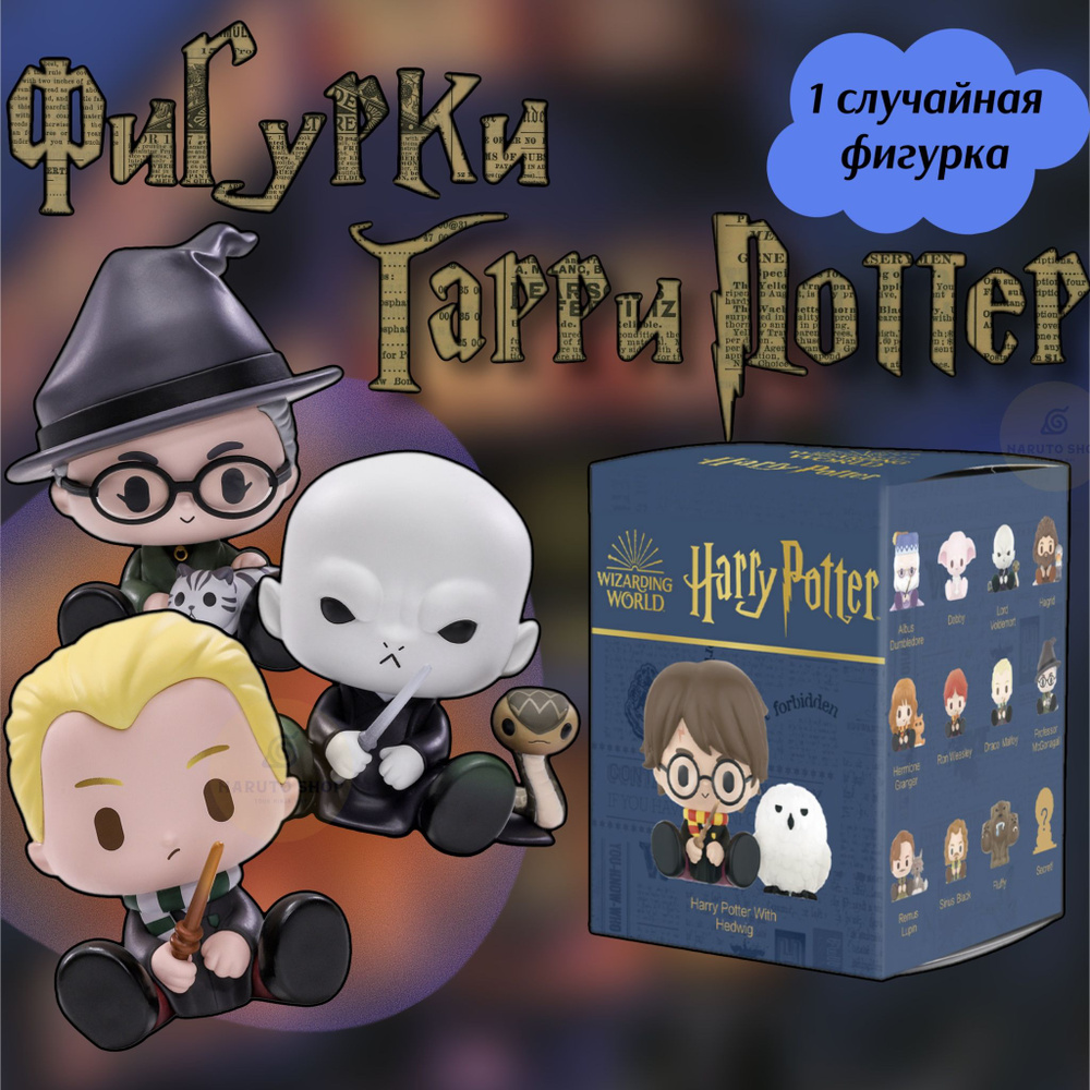 Коллекционные фигурки Гарри Поттер ПОП МАРТ / Harry Potter POP MART